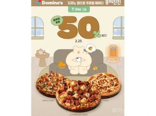 도미노피자